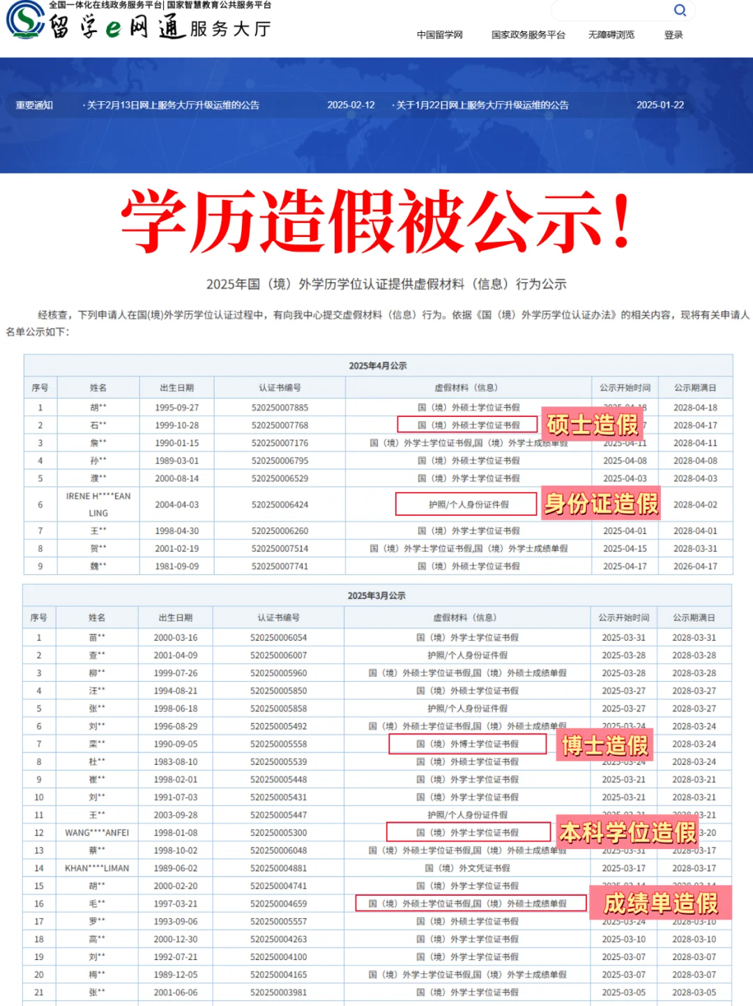 留服认证公示.png