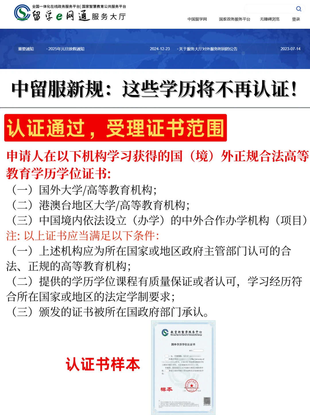 中留服认证新规.png
