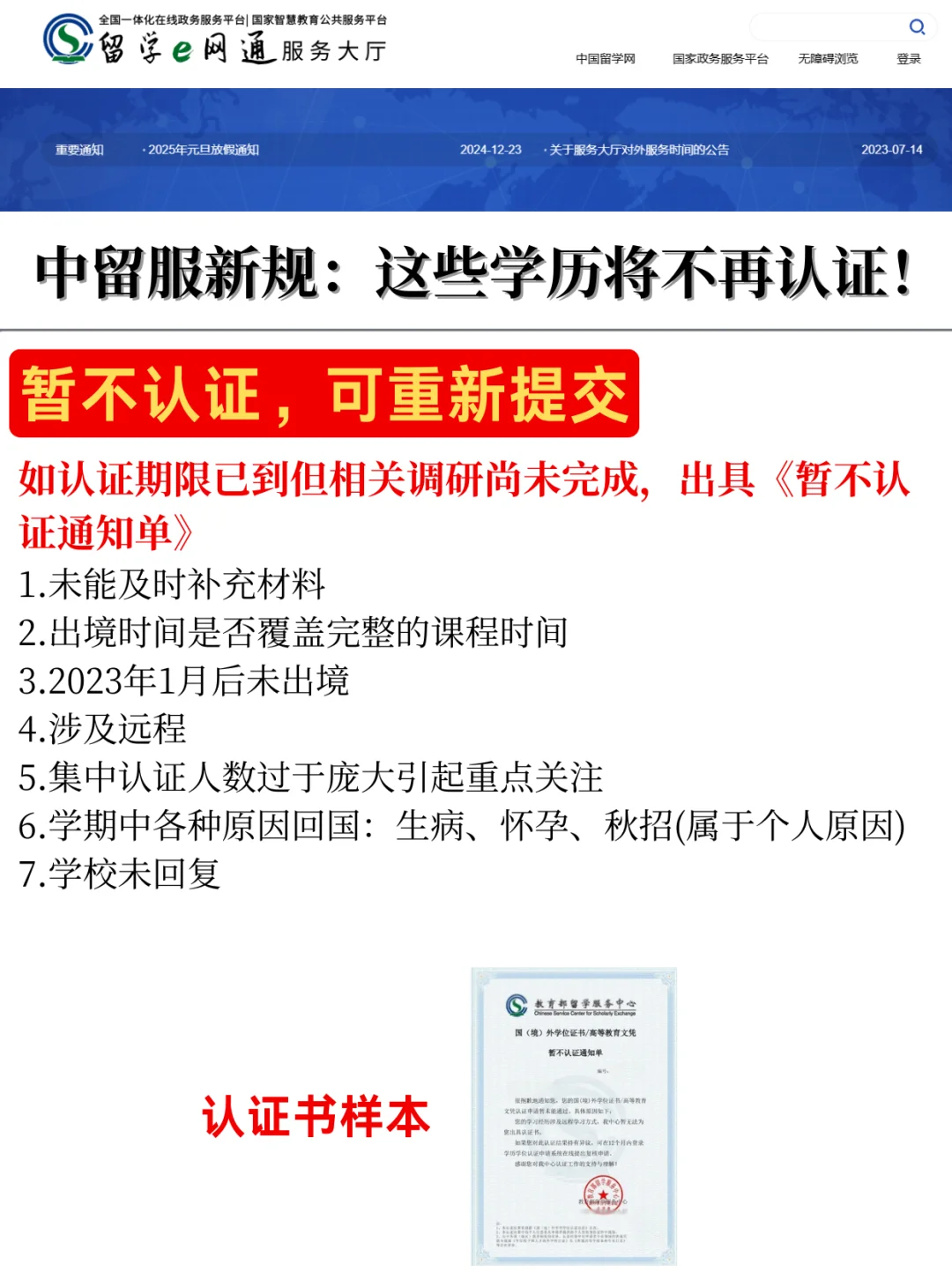 中留服认证.png
