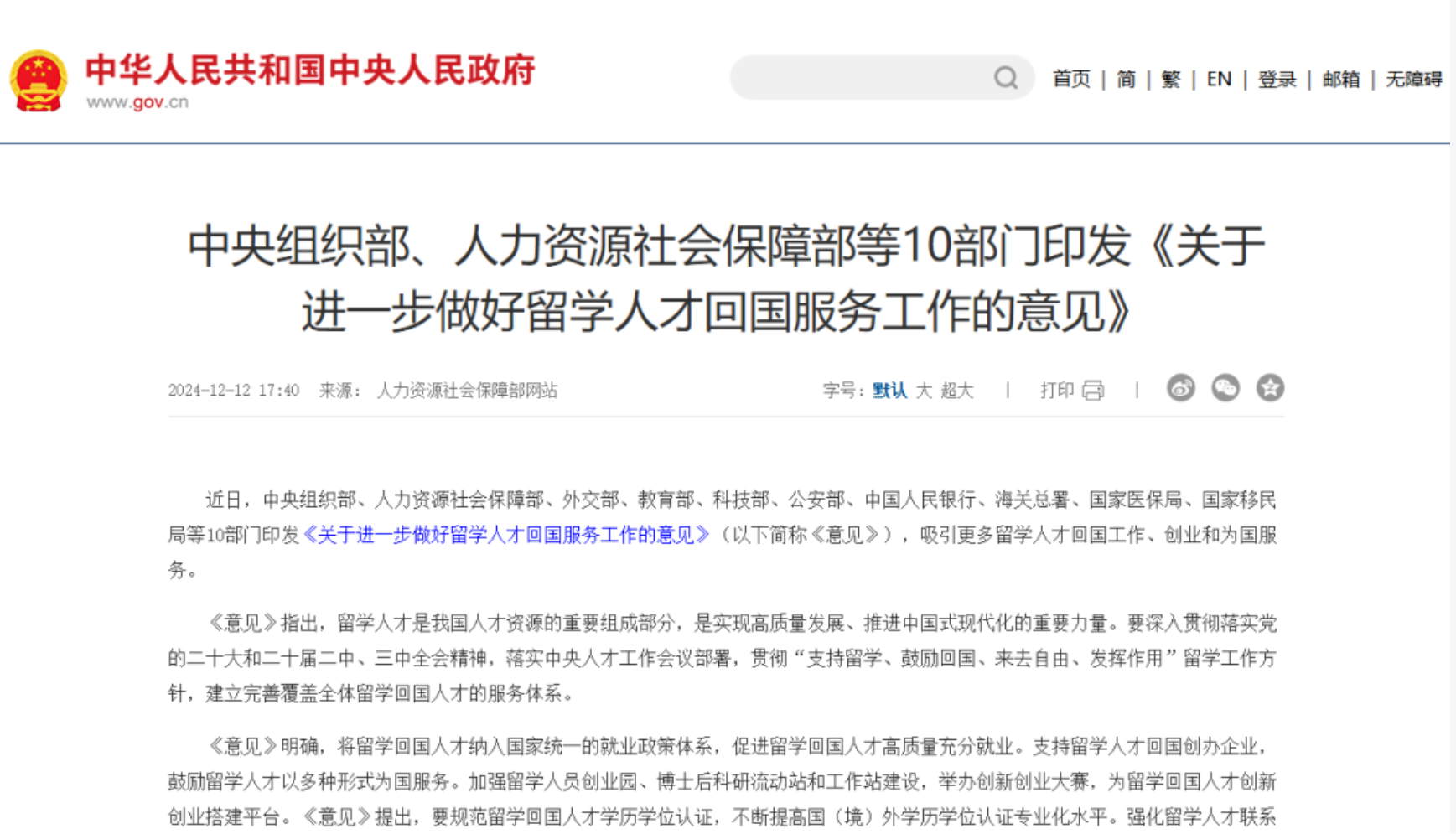 留学生北京落户政策.png