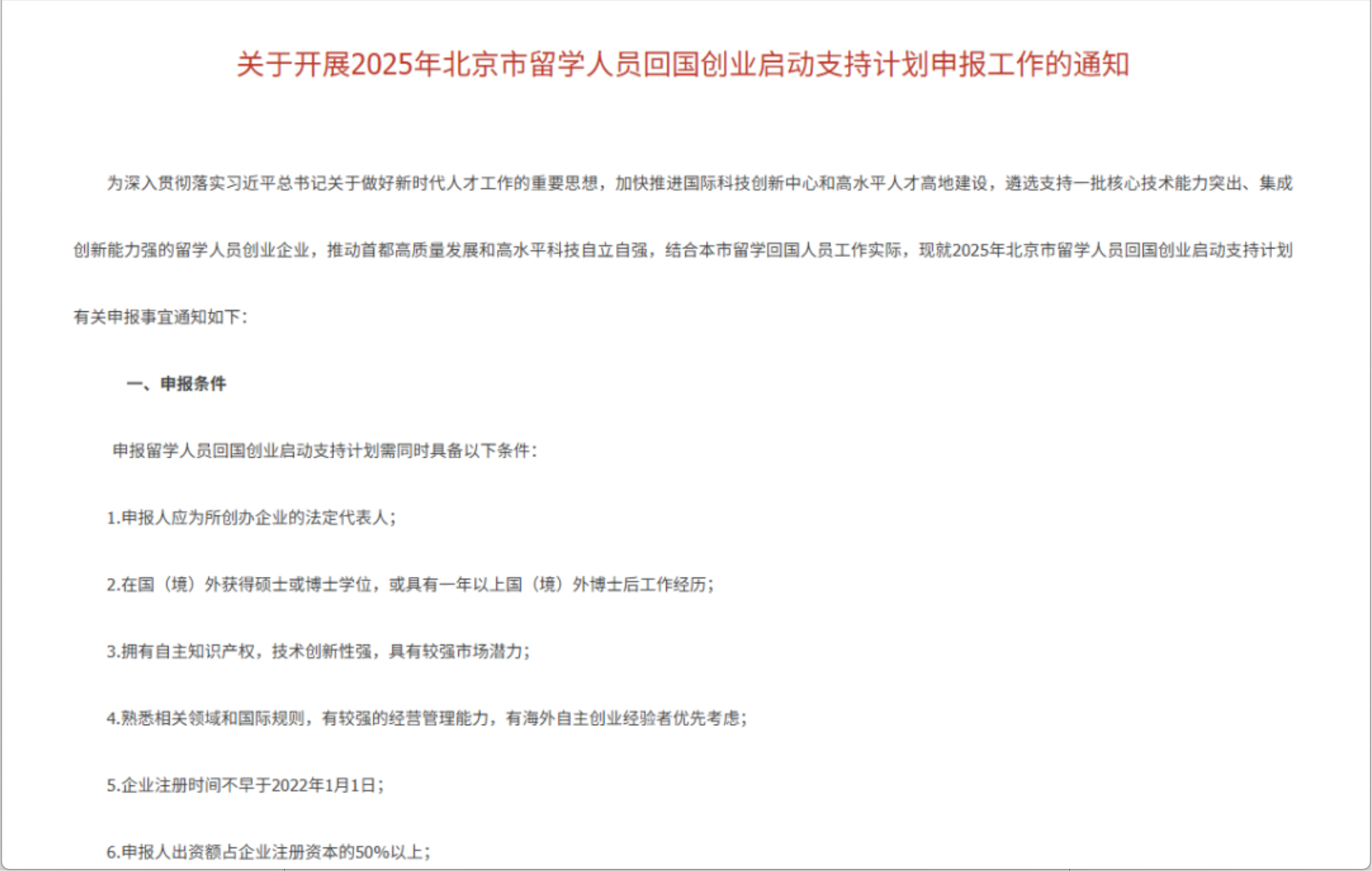 留学生创业补贴.png