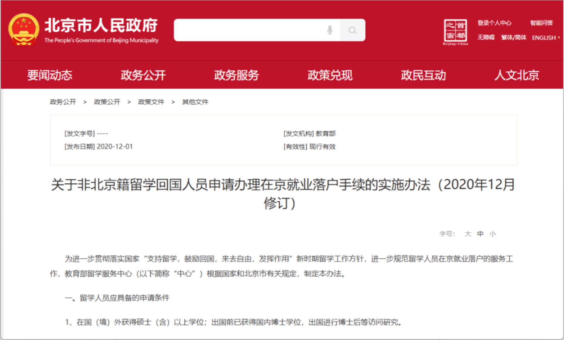 留学生落户就业政策.png