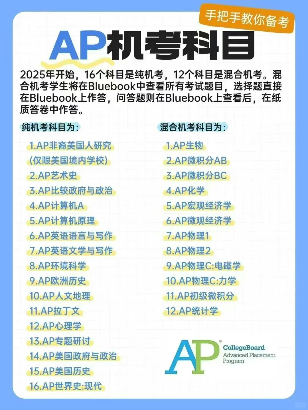 AP机考科目.png