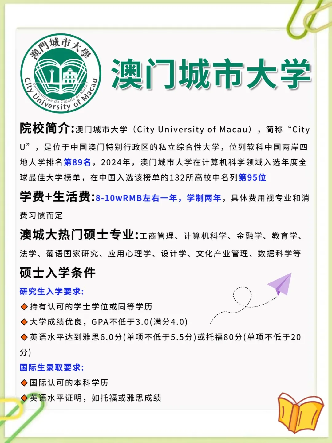 澳门城市大学申请条件.png