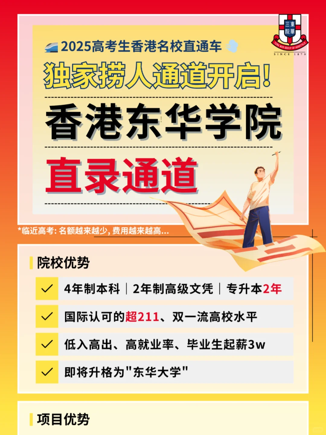 香港东华学院申请