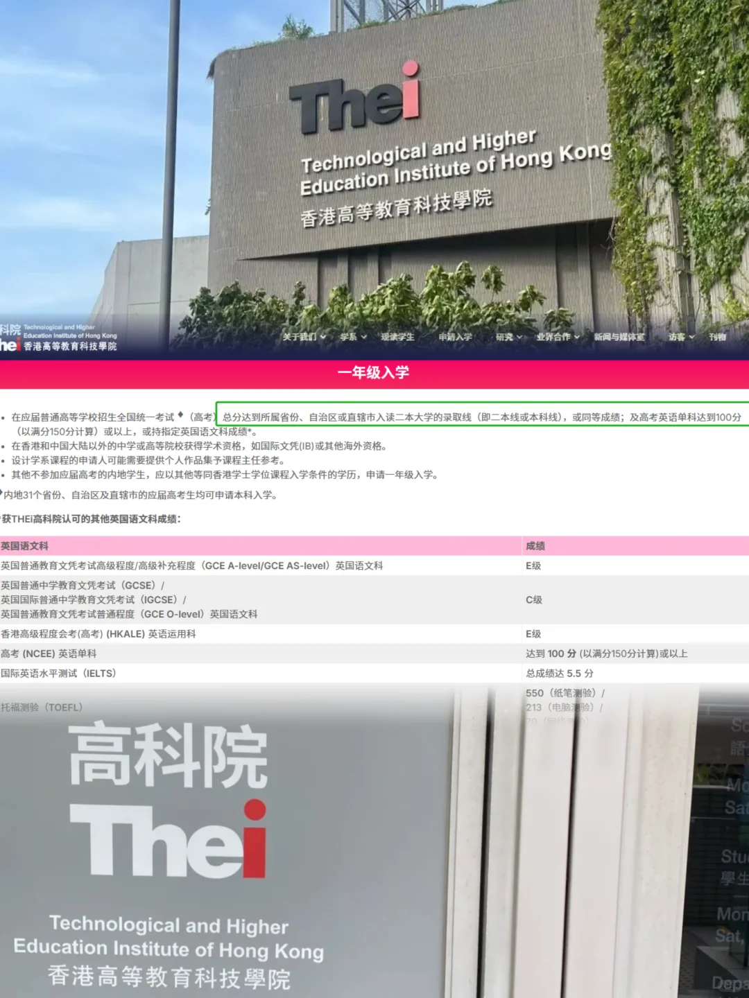香港高科院本科招生要求.png
