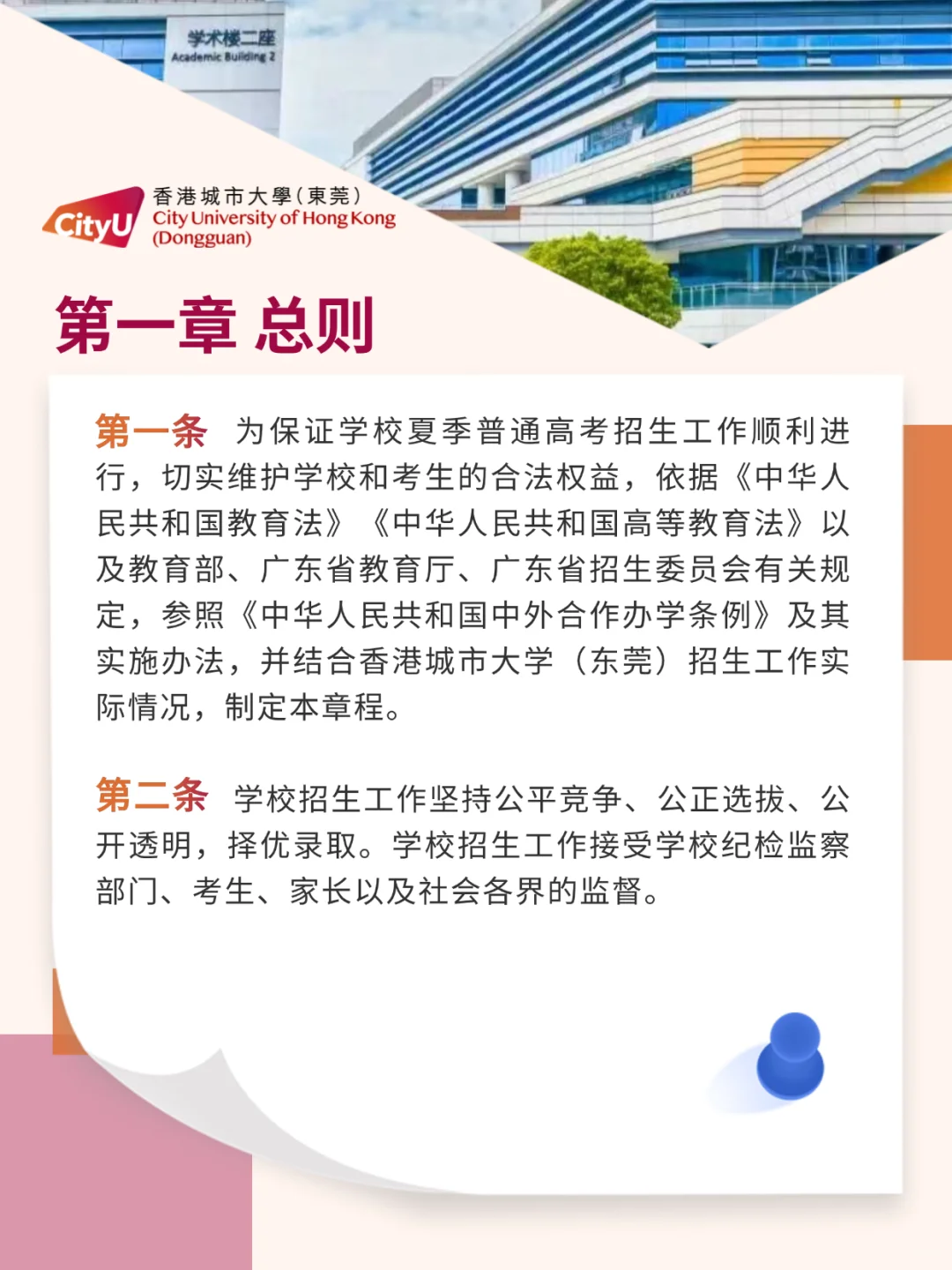 香港城市大学东莞分校招生