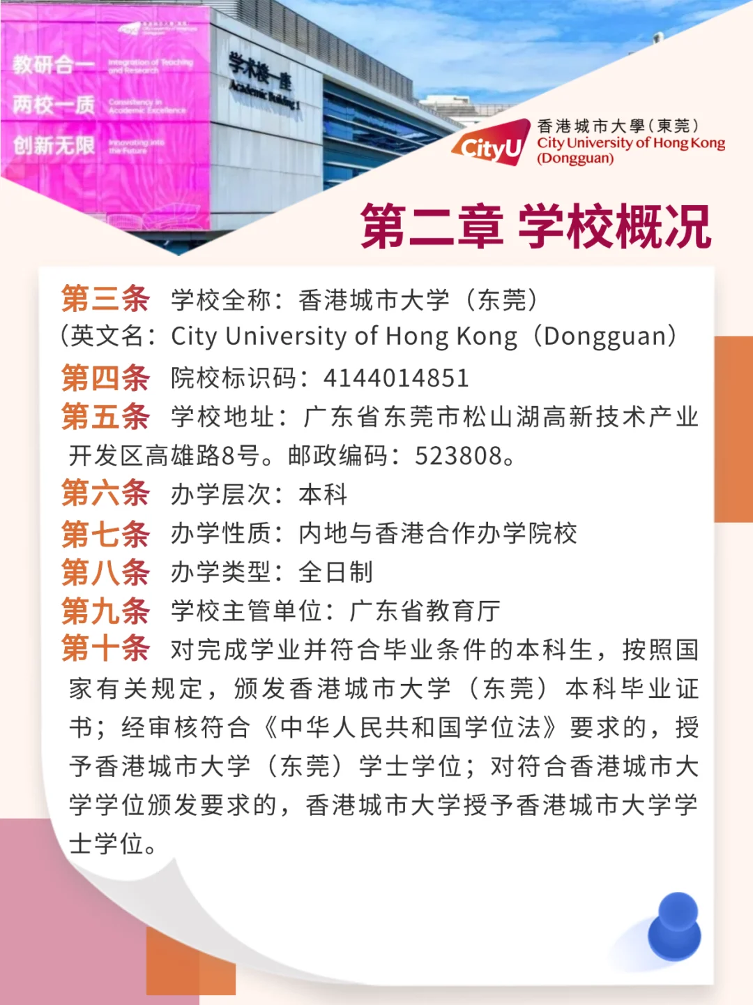 香港城市大学东莞校区简介