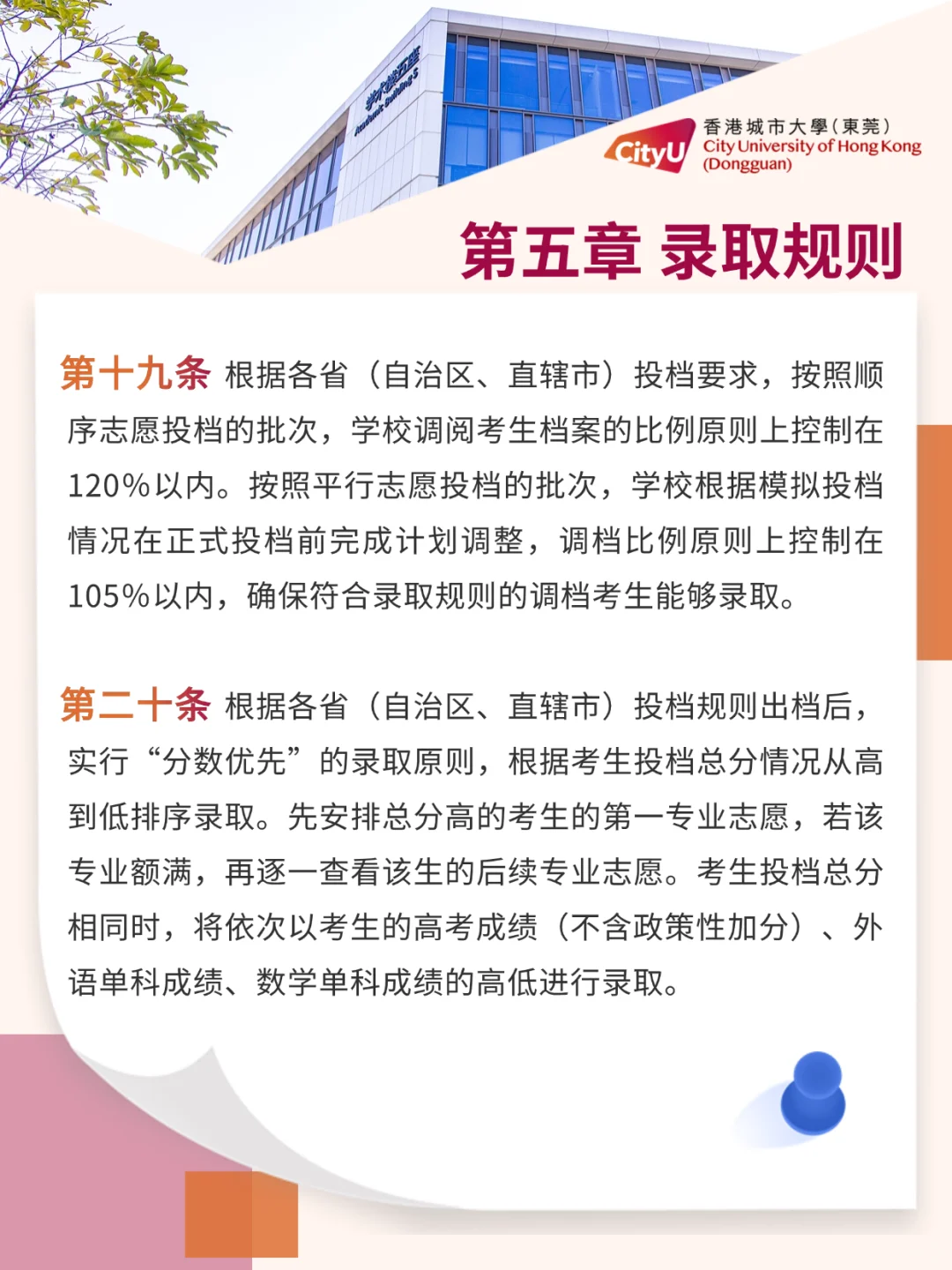 港城莞2025本科招生录取规则