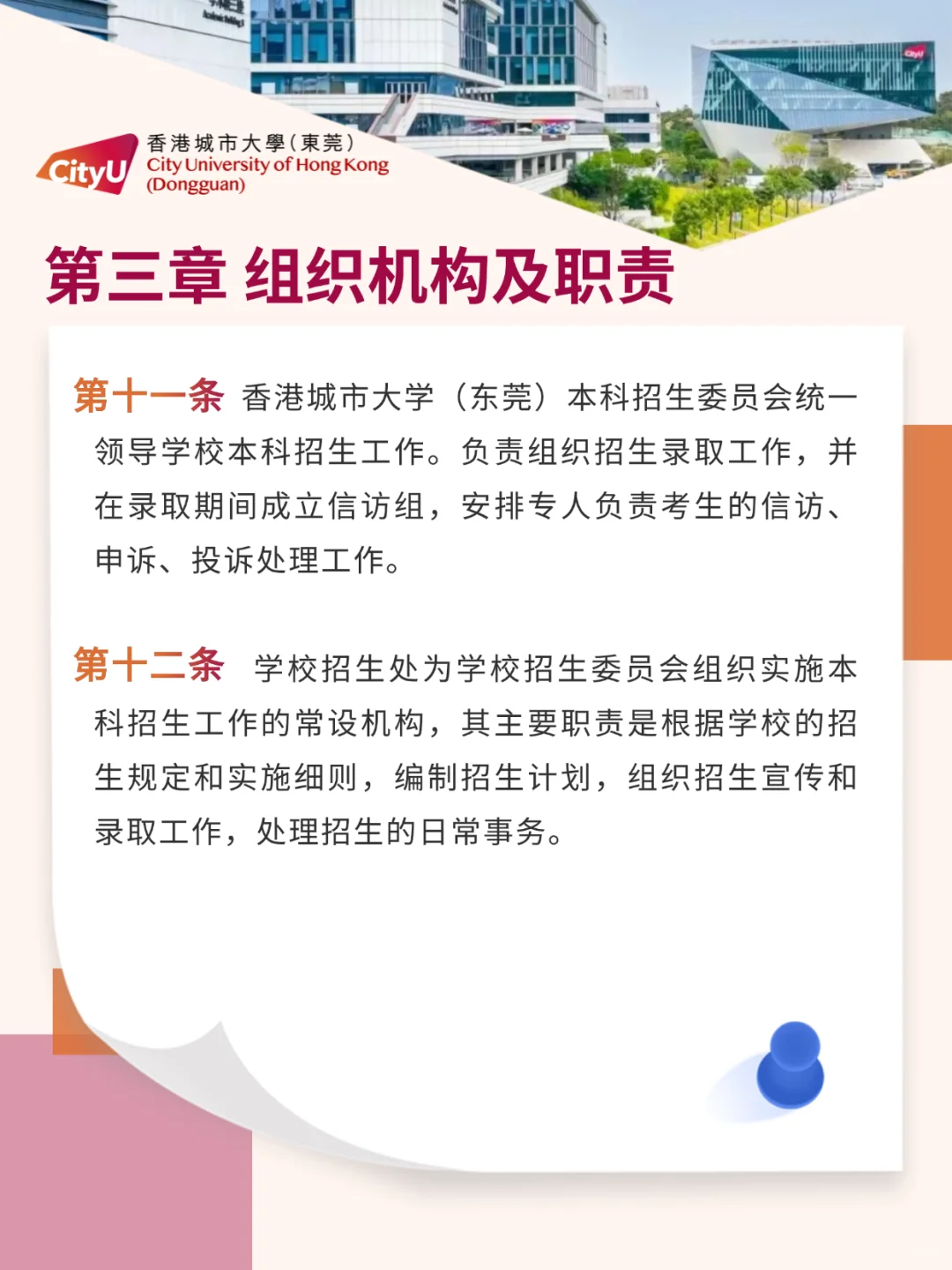 香港城市大学东莞招生录取