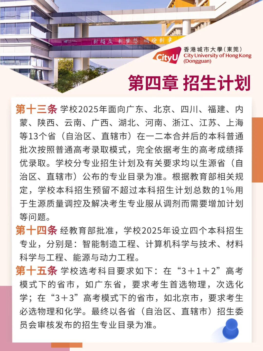 香港城市大学东莞招生计划