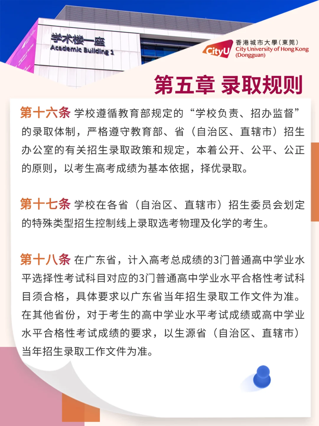 香港城市大学东莞校区录取规则