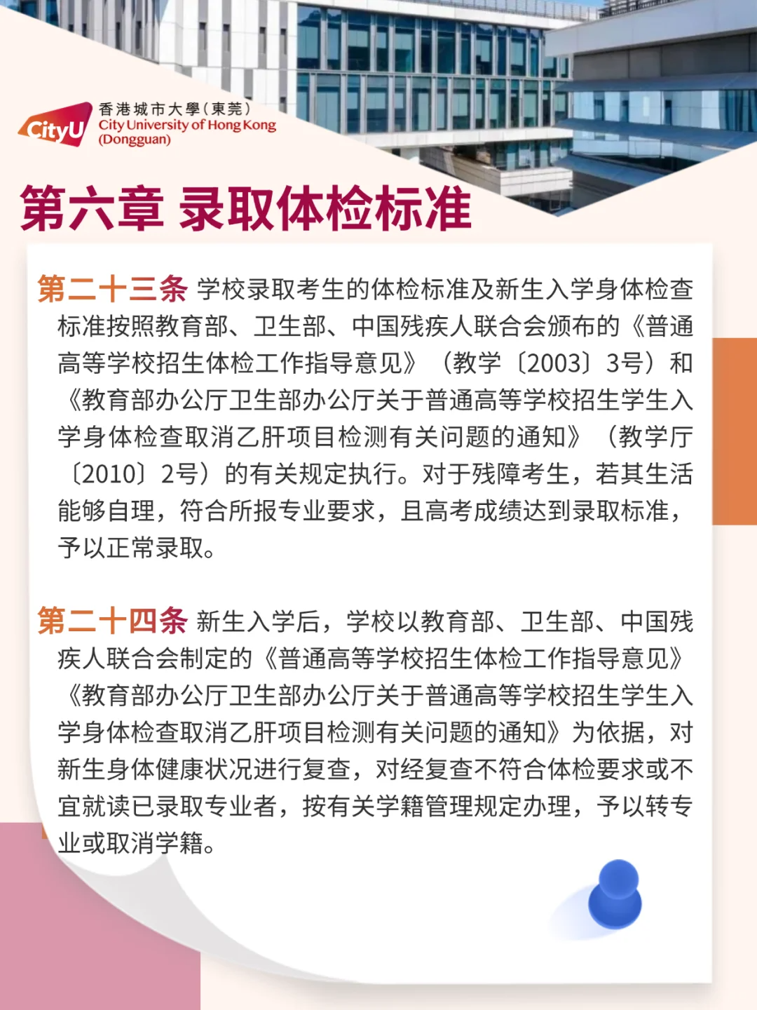 香港城市大学东莞本科录取体检标准