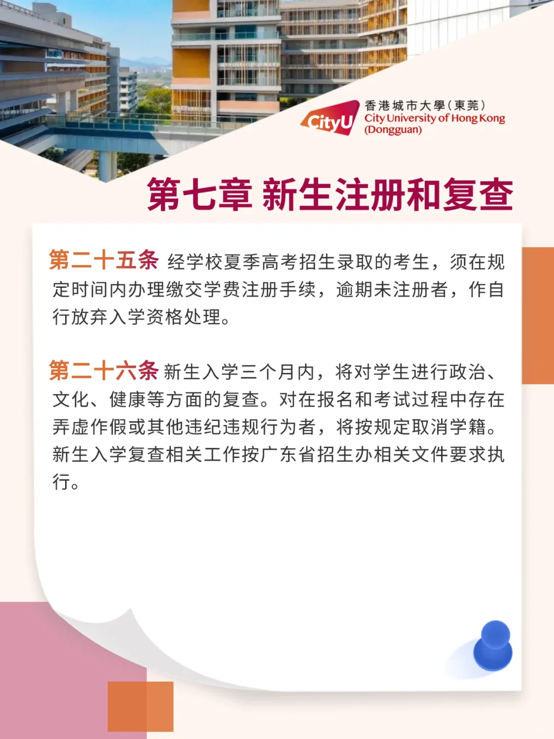 香港城市大学东莞校区申请指南