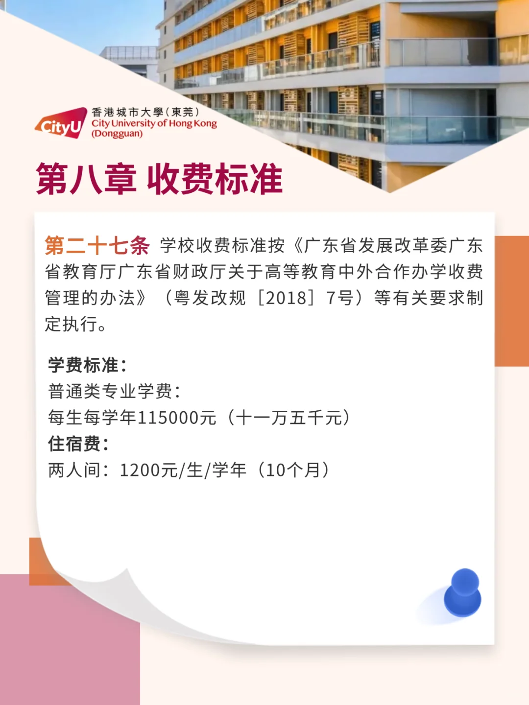 香港城市大学东莞本科学费标准