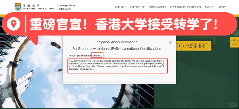 香港大学接受转学吗