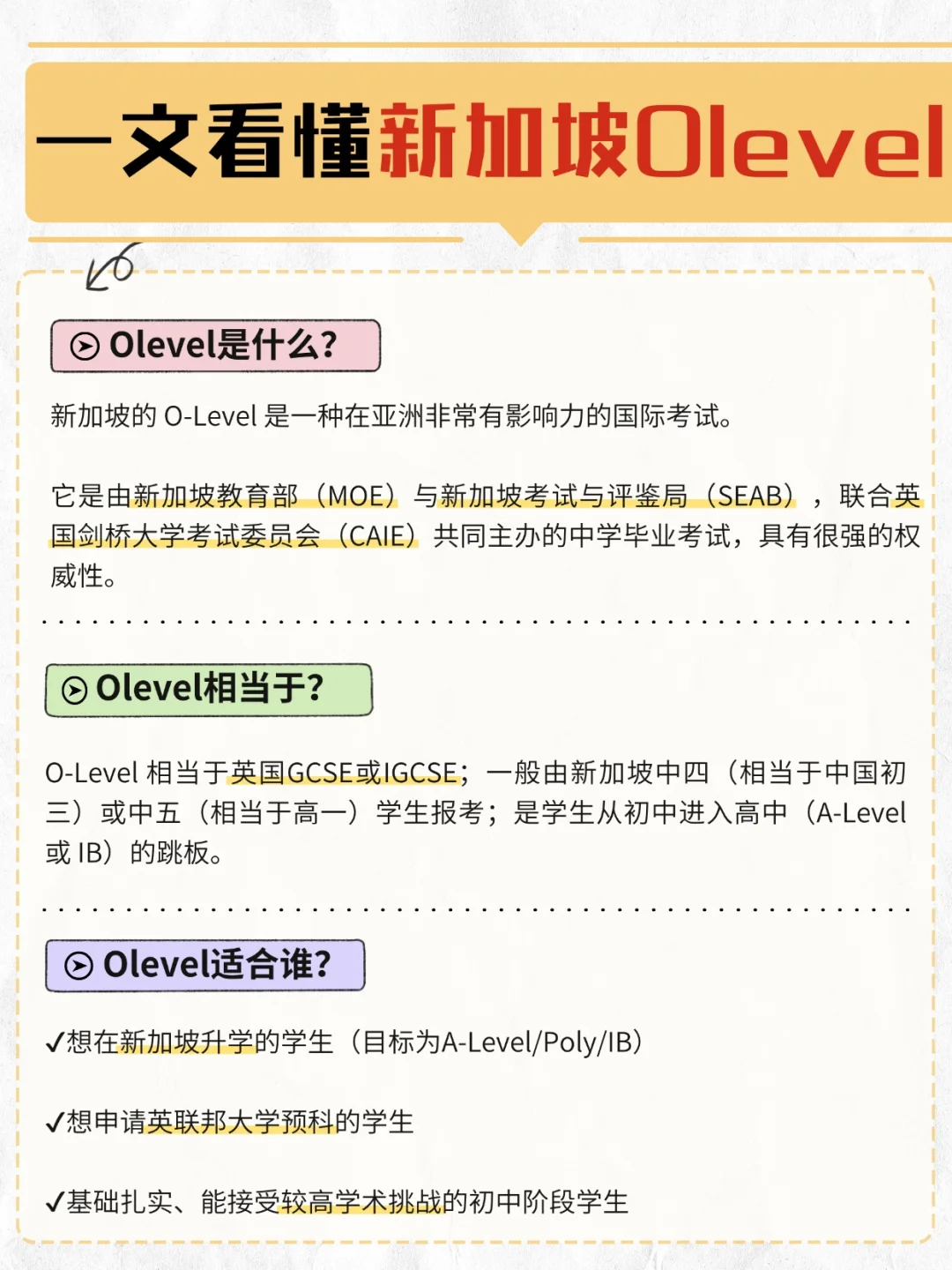 新加坡O水准考试 新加坡O水准考试