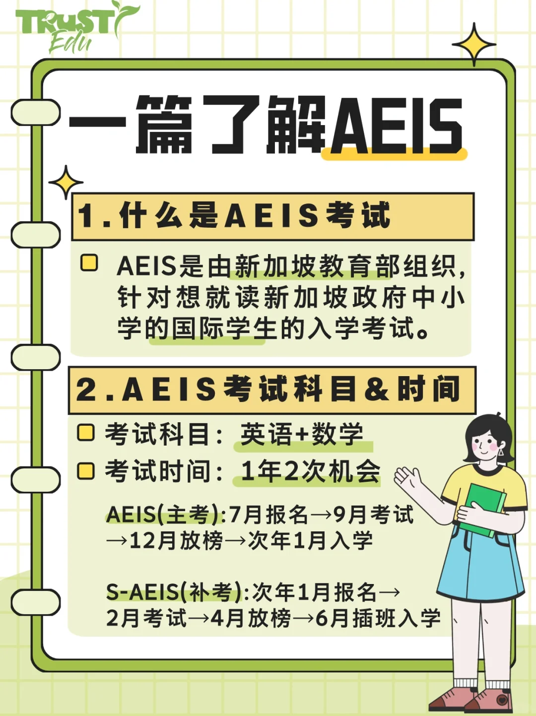 新加坡AEIS 考试 新加坡AEIS 考试