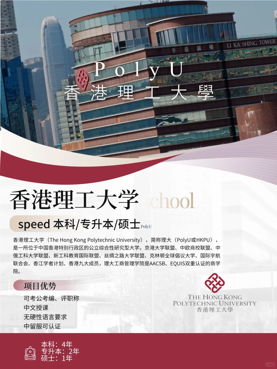 香港理工大学speed