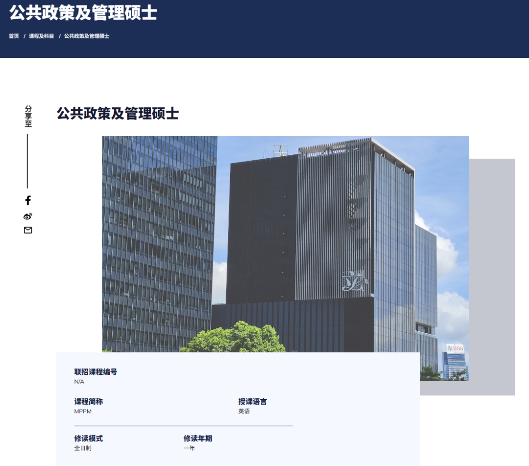 香港教育大学公共政策及管理硕士
